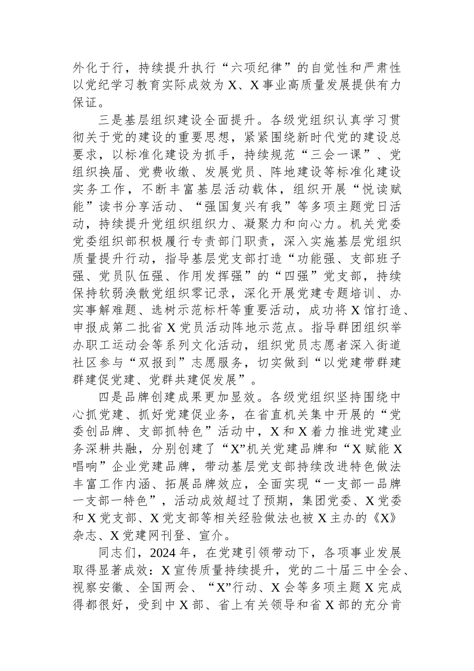 党委书记在单位2024年度基层党组织书记抓党建述职评议大会上的讲话_第3页