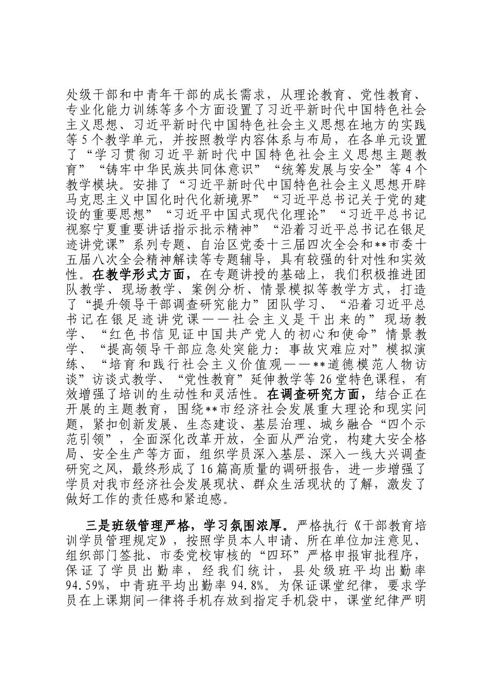 党校秋季学期主体班结业讲话_第2页