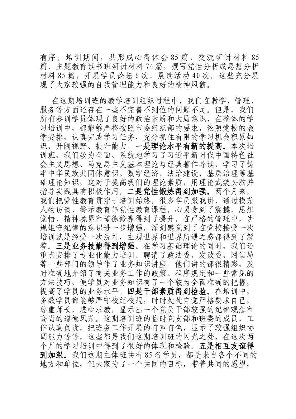 党校秋季学期主体班结业讲话_第3页