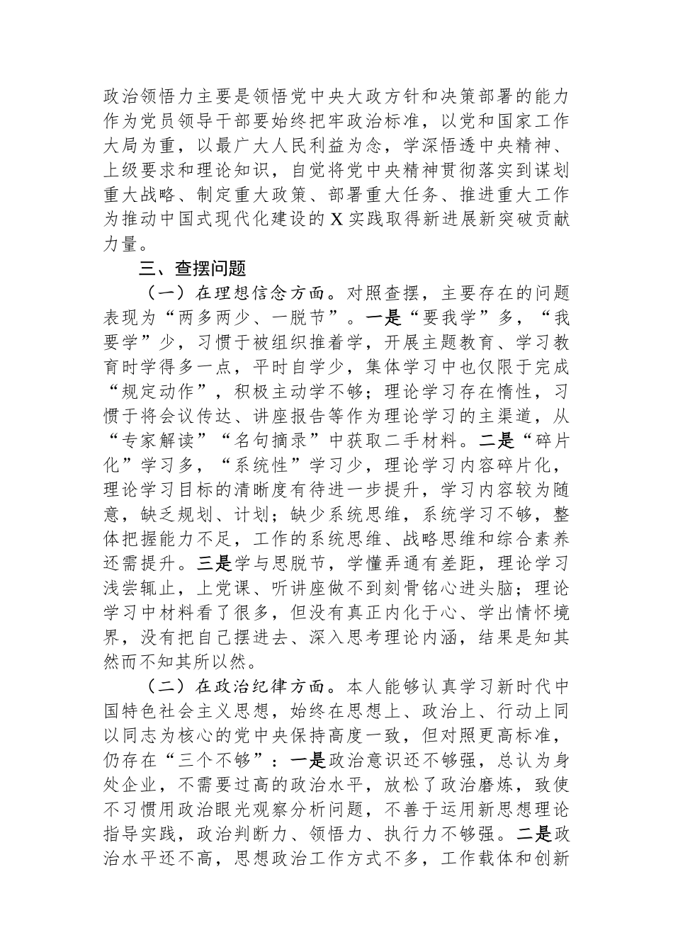 党校学习党性分析报告_第2页