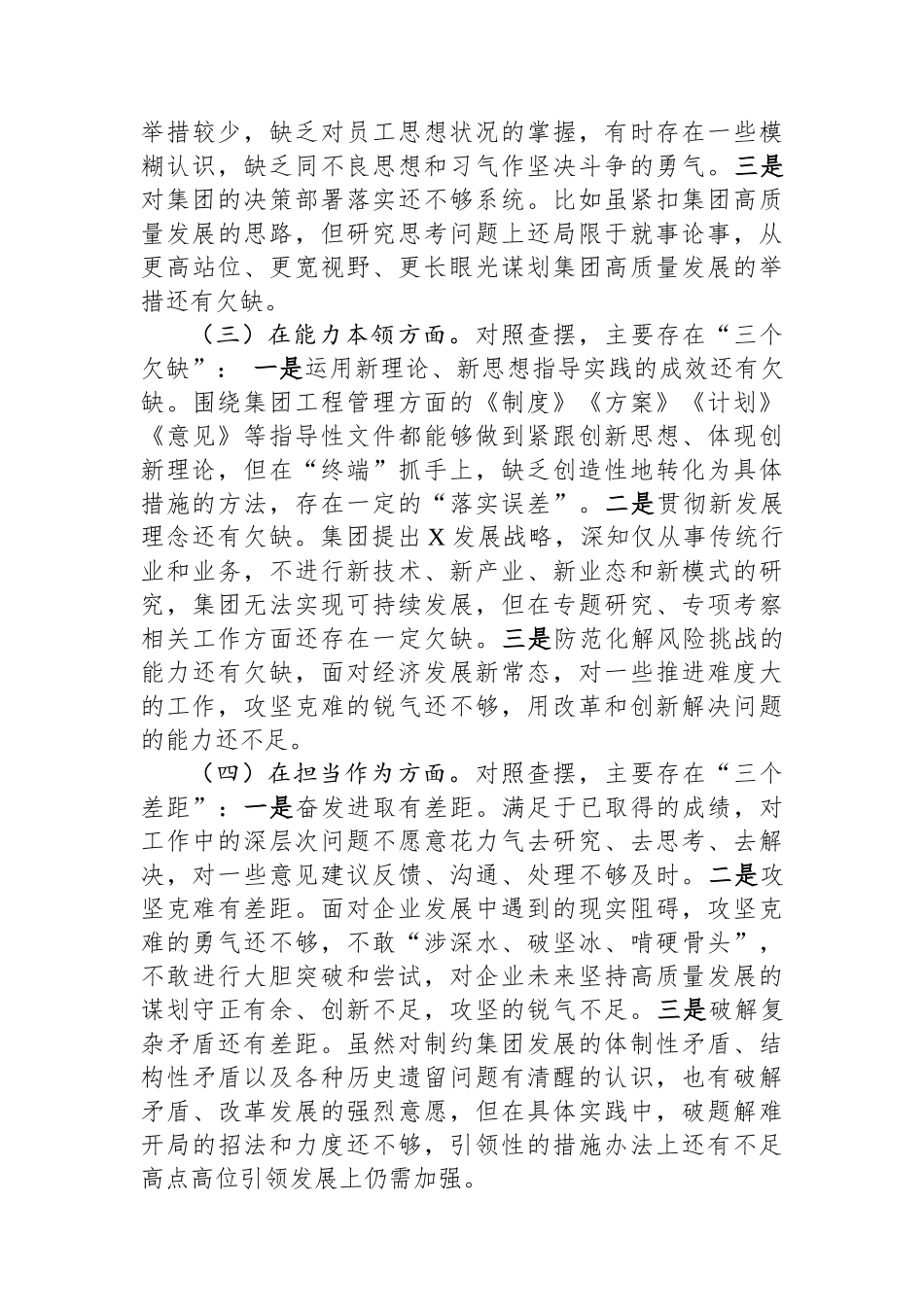 党校学习党性分析报告_第3页