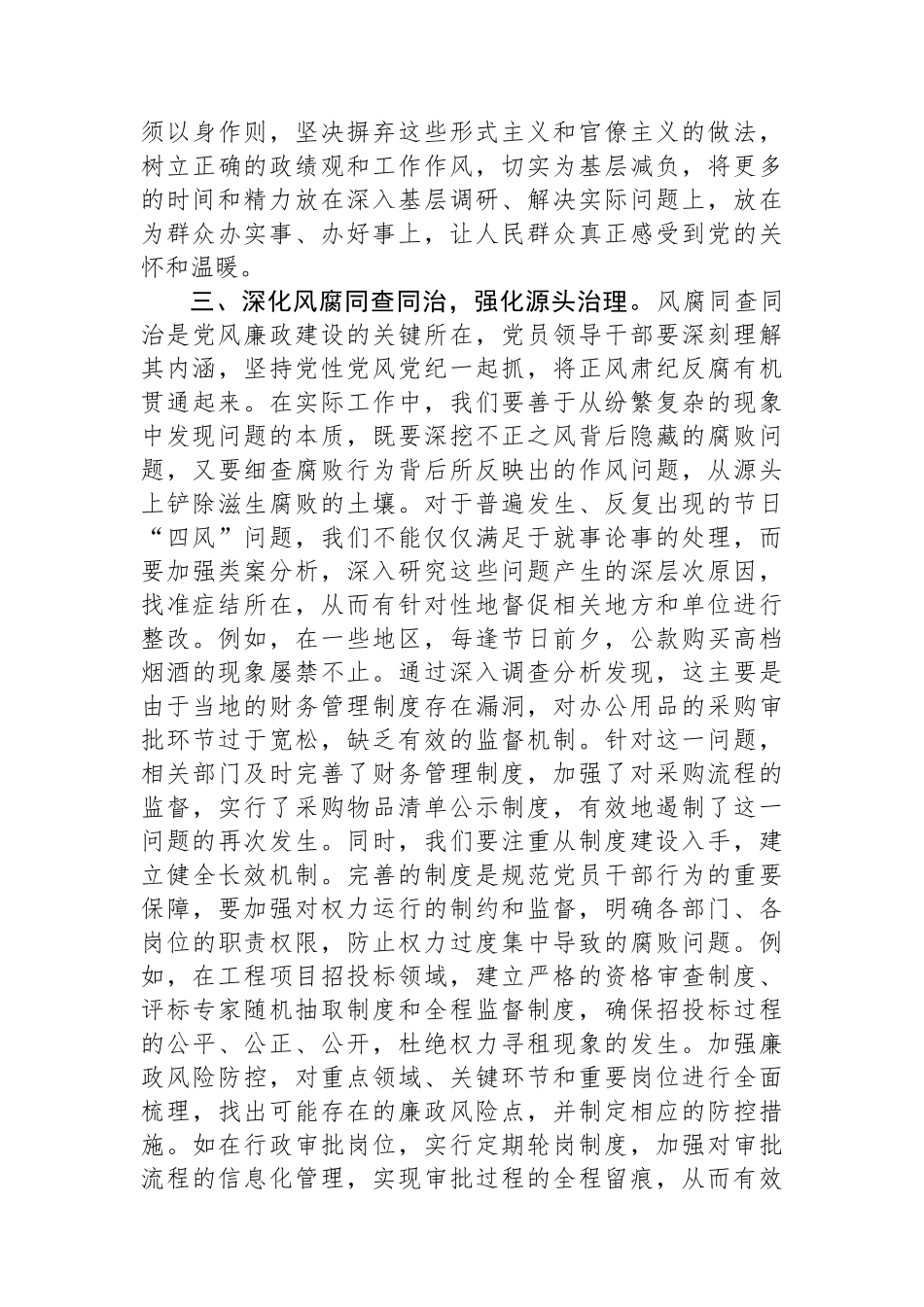 党员干部学习中共中央纪委《关于做好2025年元旦春节期间正风肃纪工作的通知》心得体会_第3页