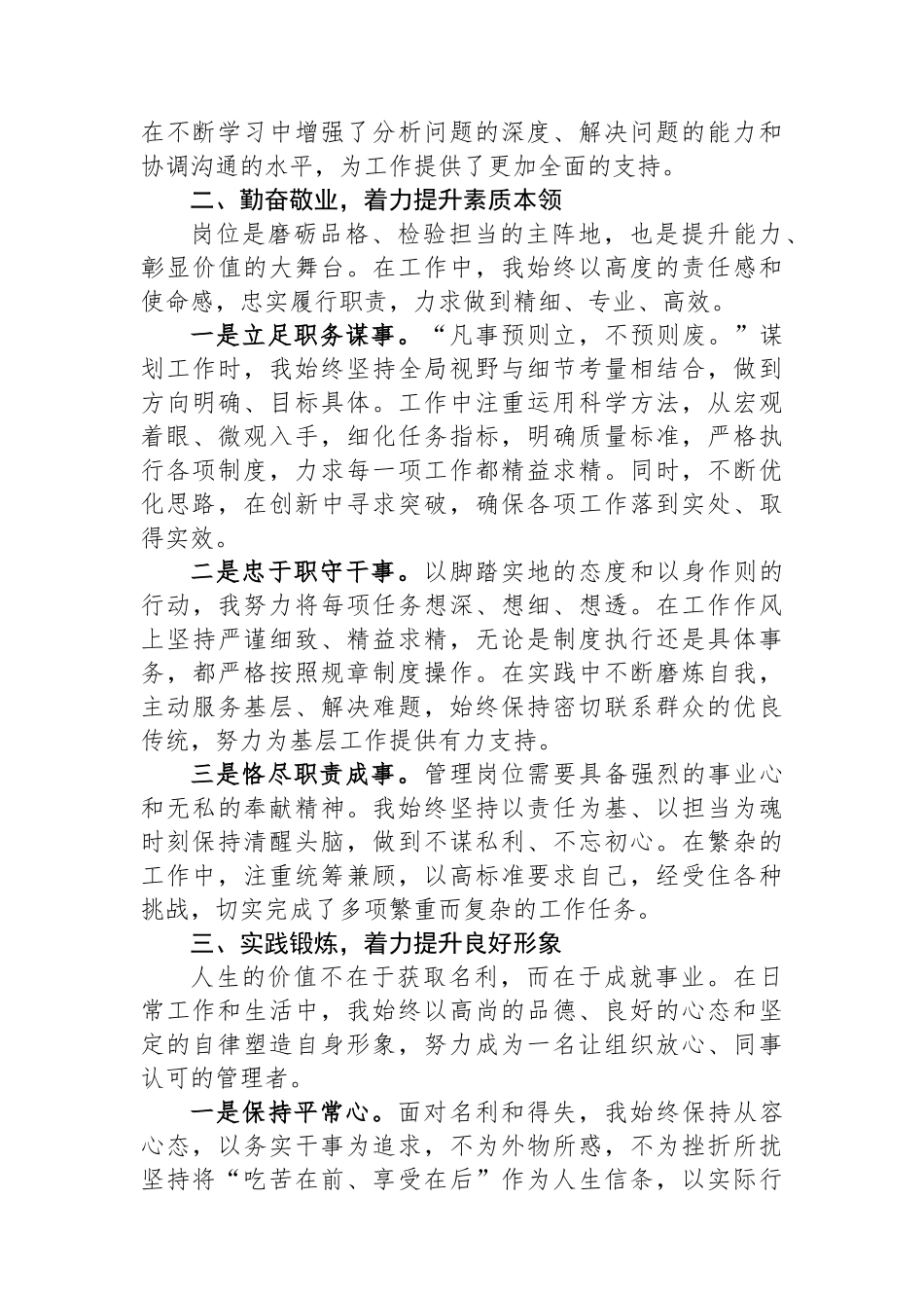 党员领导干部2024年个人述职报告_第2页