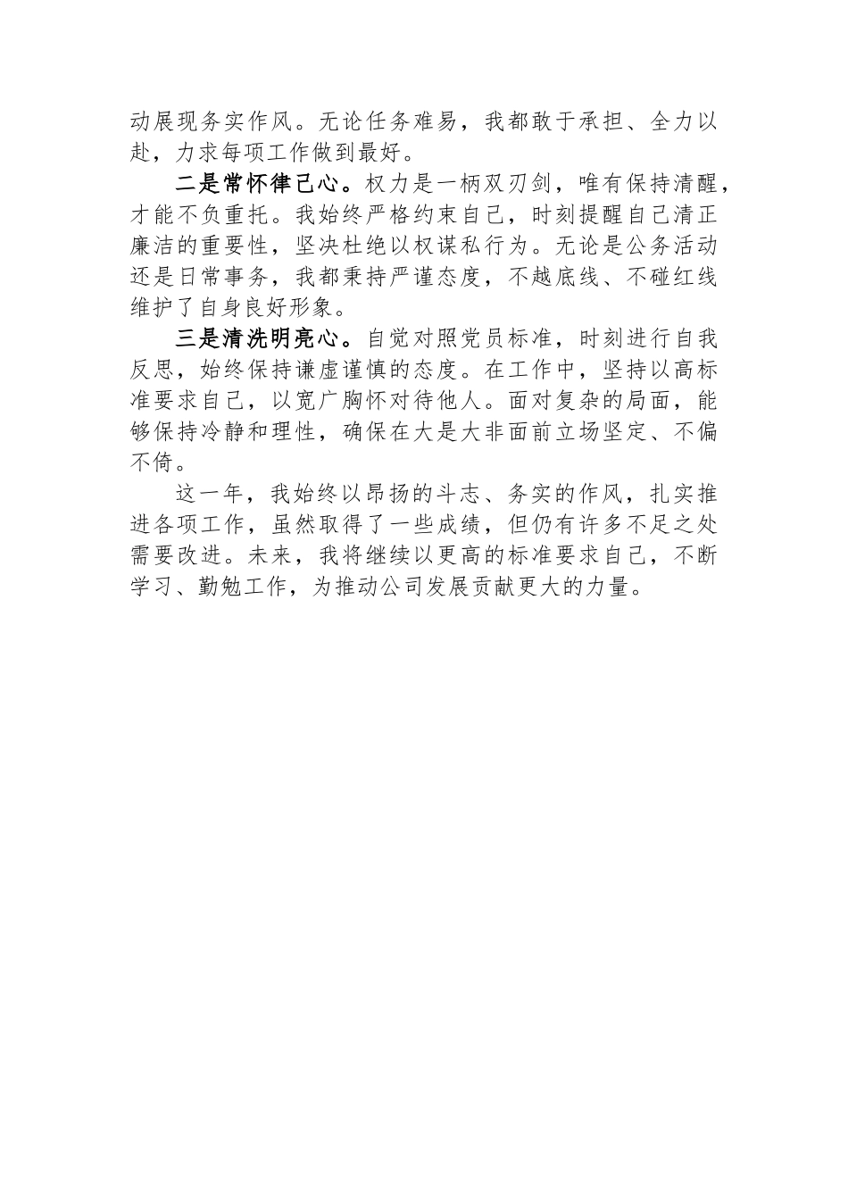 党员领导干部2024年个人述职报告_第3页