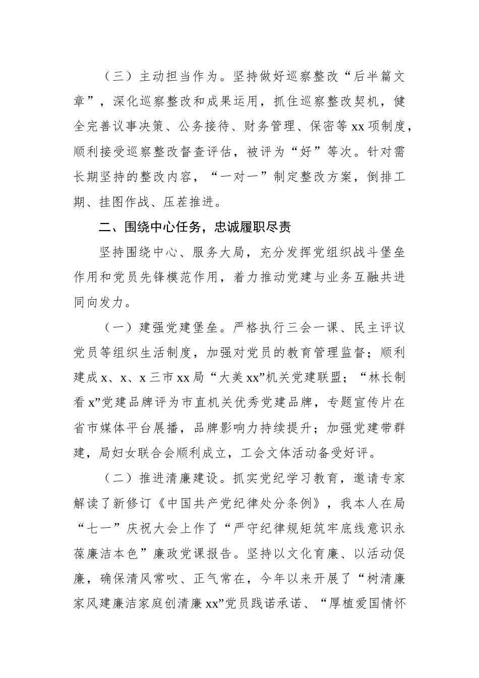 党员领导干部2024年述职述廉报告汇编（7篇）_第3页