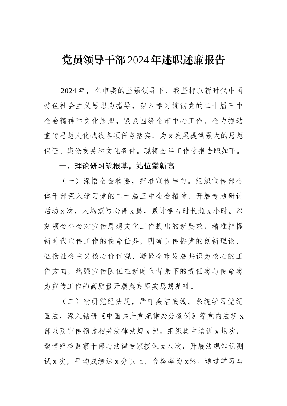 党员领导干部2024年述职述廉报告汇编（8篇）_第2页