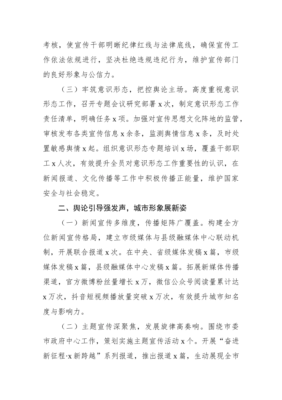 党员领导干部2024年述职述廉报告汇编（8篇）_第3页