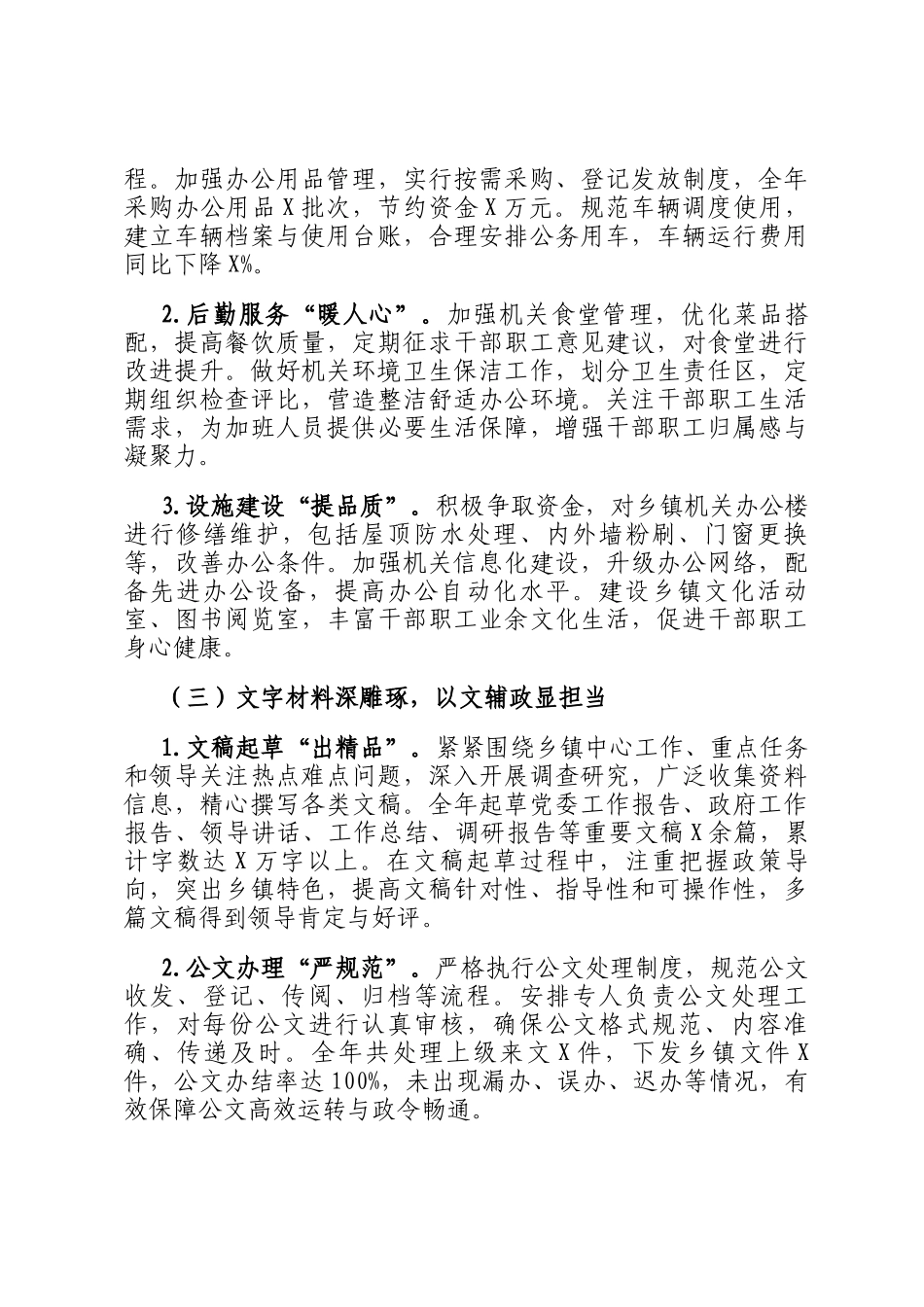 党政办主任2024年工作总结_第2页