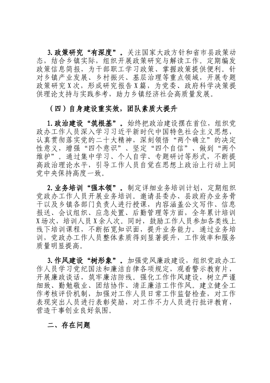 党政办主任2024年工作总结_第3页