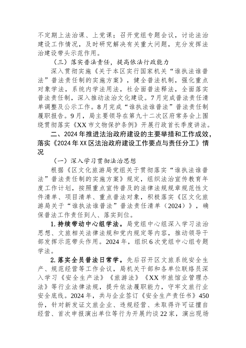 党政第一负责人履行推进法治政府建设情况报告_第2页