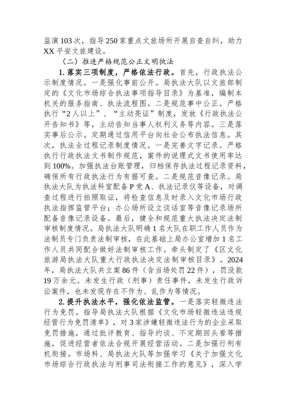 党政第一负责人履行推进法治政府建设情况报告_第3页