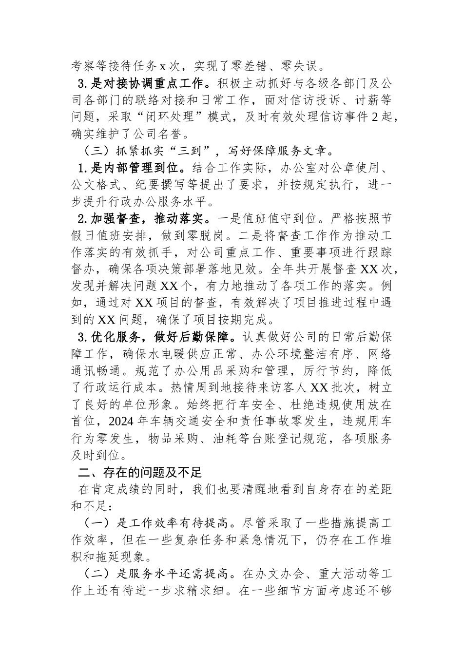 党政综合部2024年工作总结及工作计划_第2页