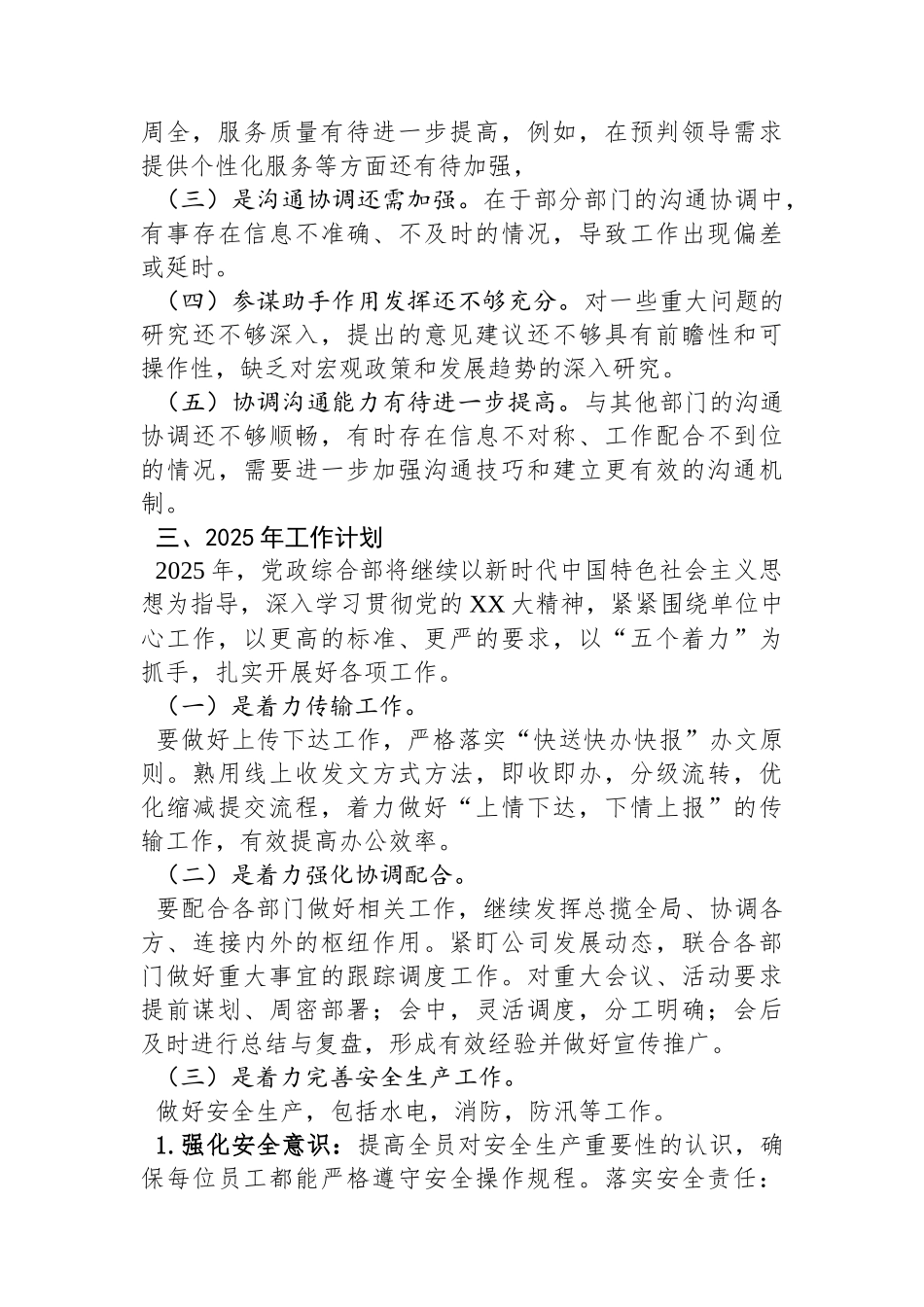 党政综合部2024年工作总结及工作计划_第3页