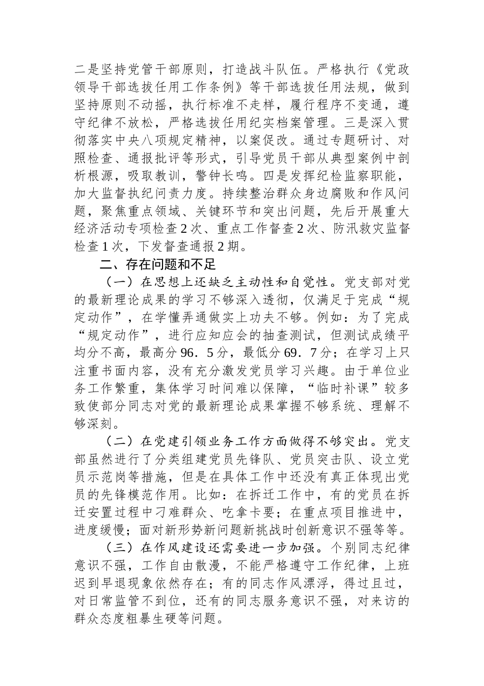 党支部2024年党建工作情况总结及下一步工作计划_第2页