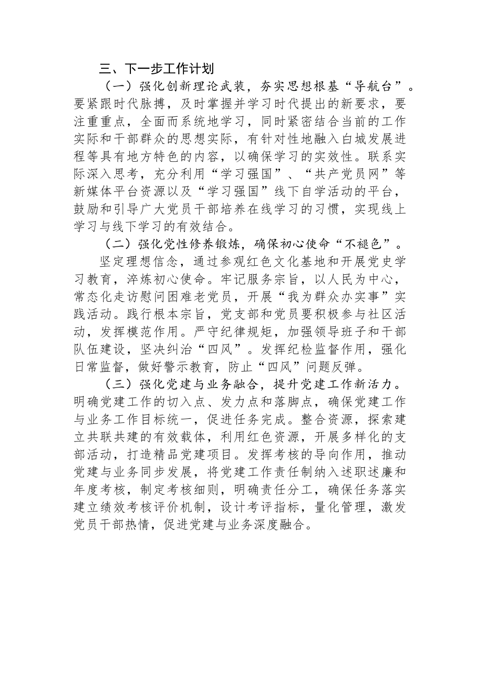 党支部2024年党建工作情况总结及下一步工作计划_第3页