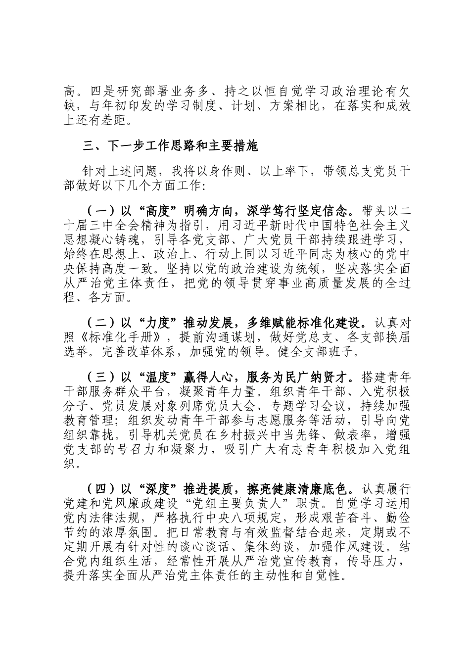 党支部书记2024年度抓机关党建工作述职报告_第3页