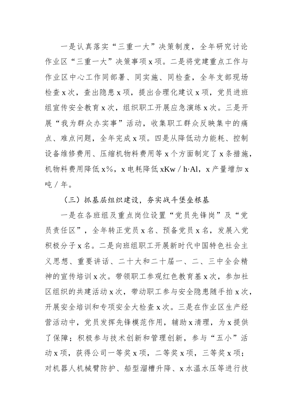 党支部书记2024年抓党建工作述职评议报告（集团公司）_第2页