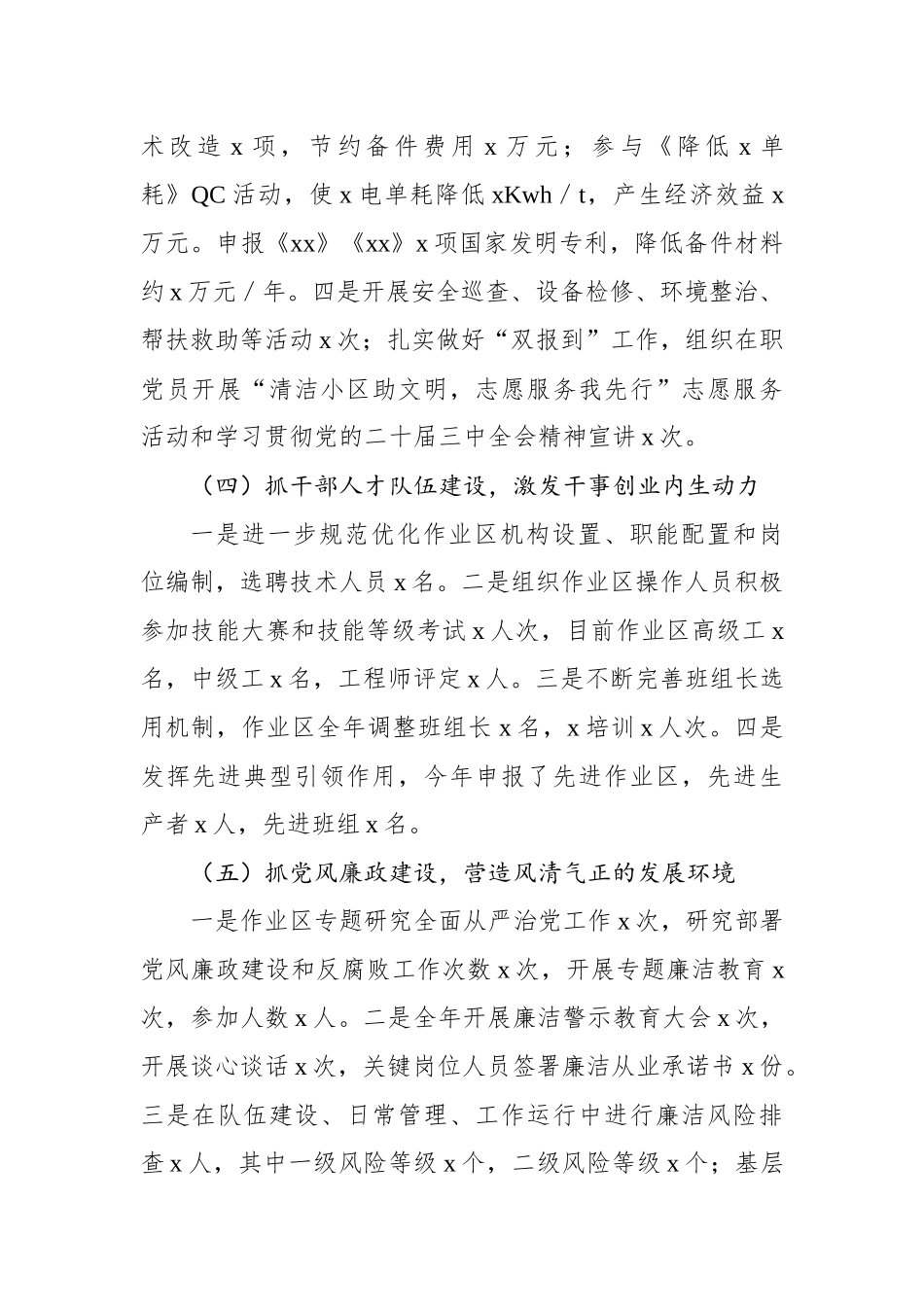 党支部书记2024年抓党建工作述职评议报告（集团公司）_第3页