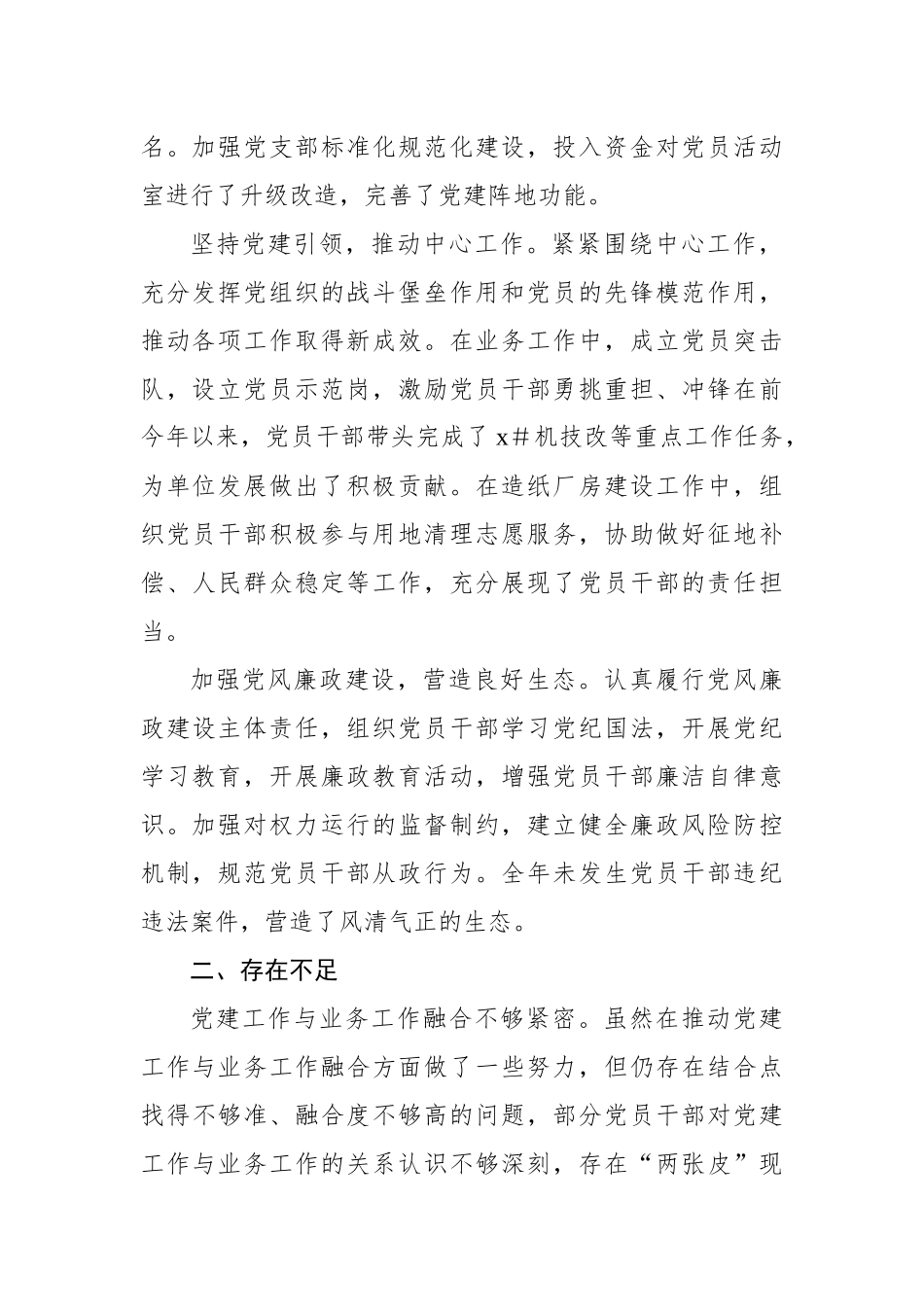 党支部书记2024年抓基层党建工作述职报告汇编（3篇）_第3页