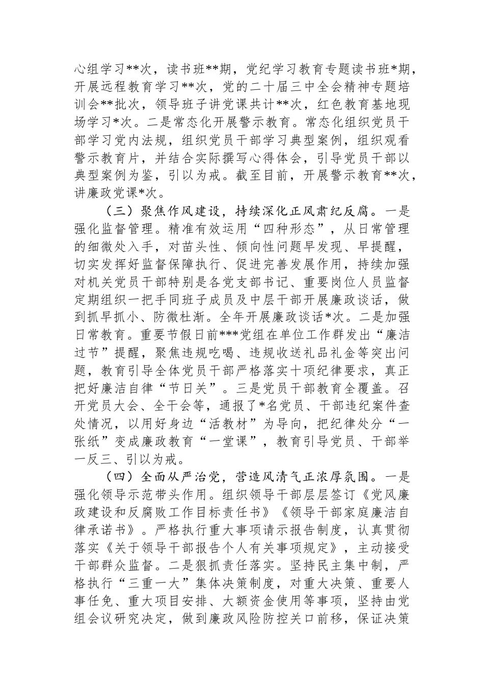 党组2024年落实全面从严治党主体责任情况的报告_第2页