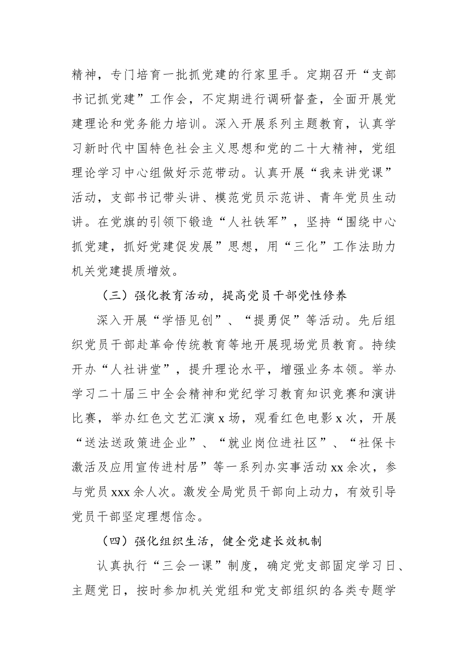 党组2024年抓基层党建工作述职报告汇编（7篇）_第3页