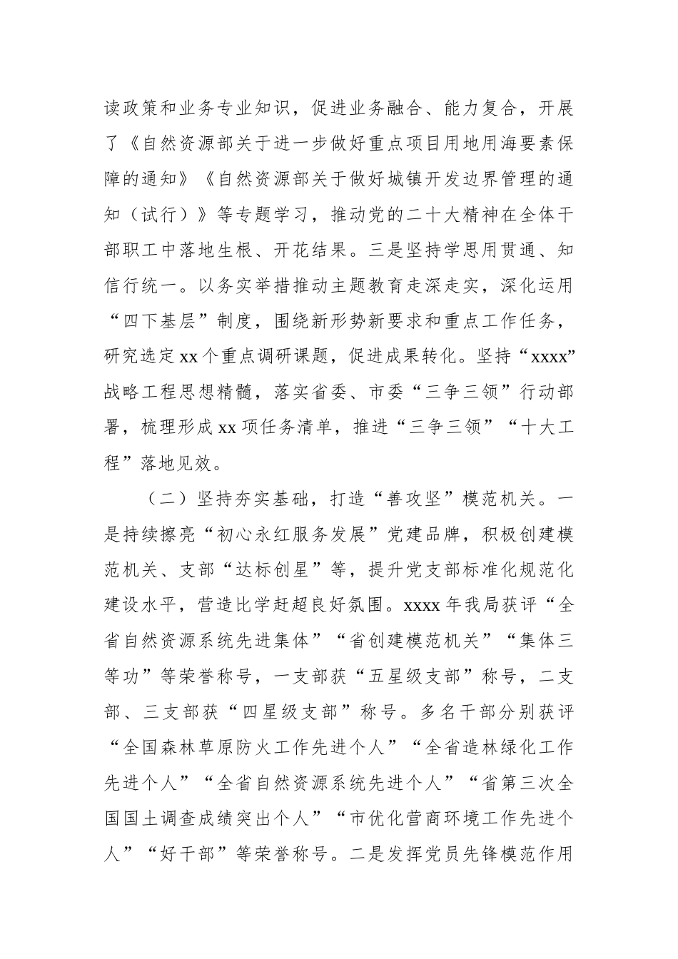 党组书记2024年落实全面从严治党“一岗双责”述职工作报告_第2页