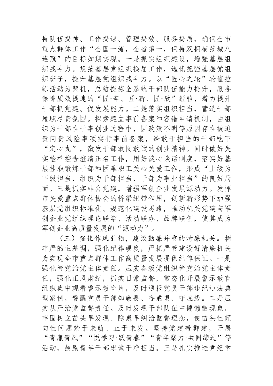 党组书记2024年述职述廉述报告（重点群体）_第2页