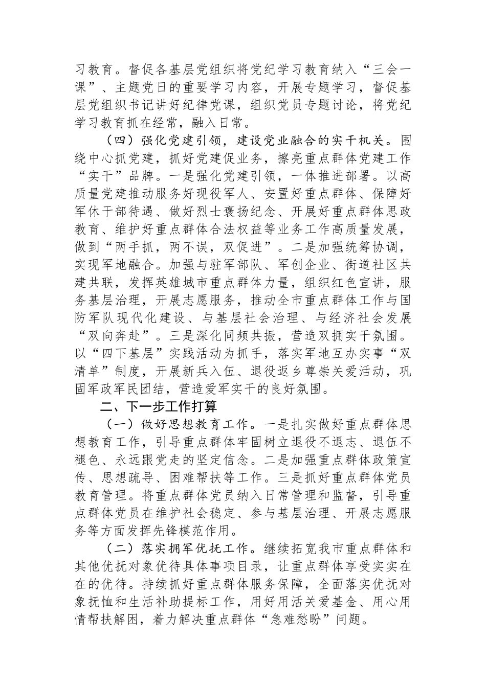 党组书记2024年述职述廉述报告（重点群体）_第3页