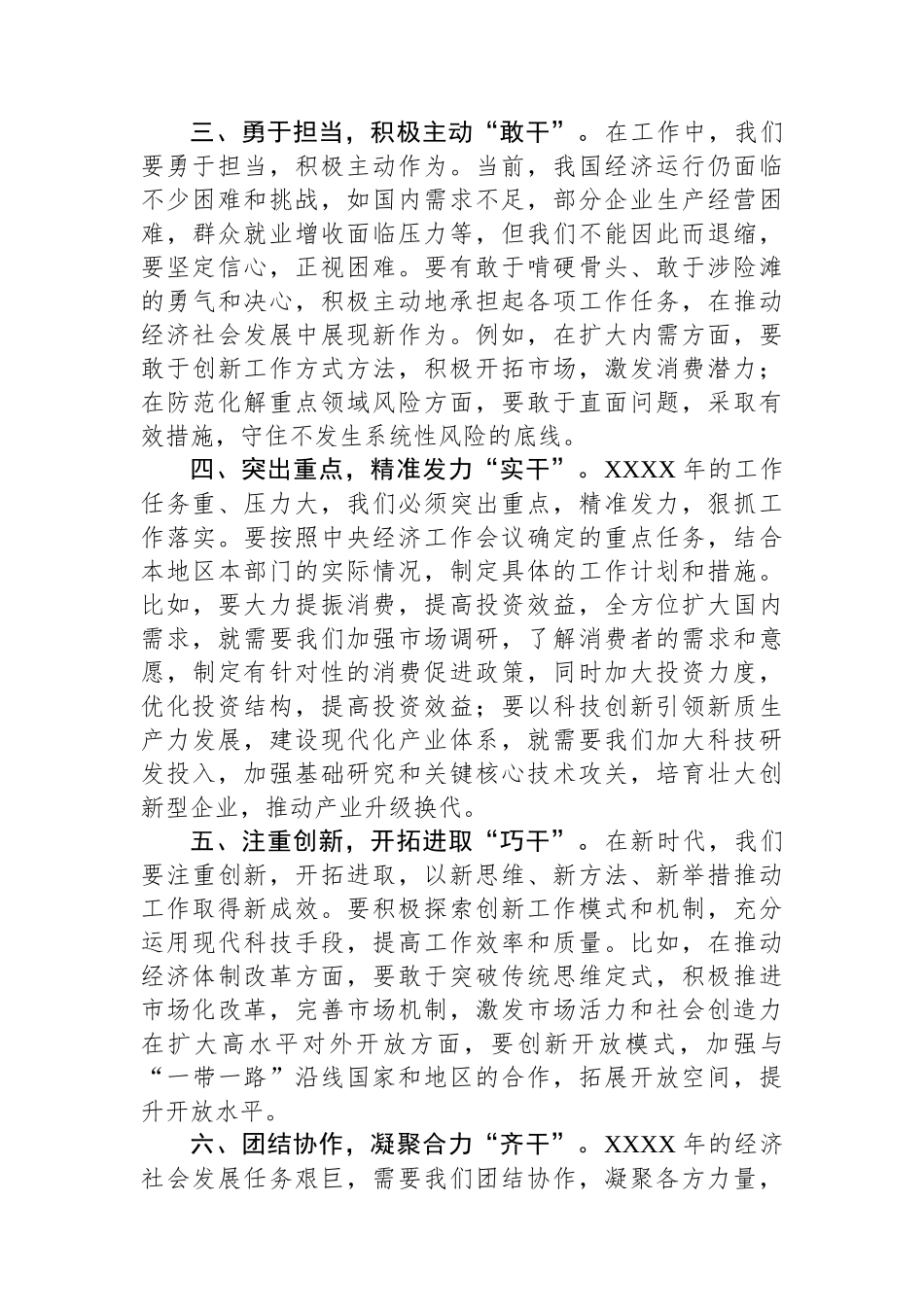 党组书记在2025年工作部署会上的讲话_第2页