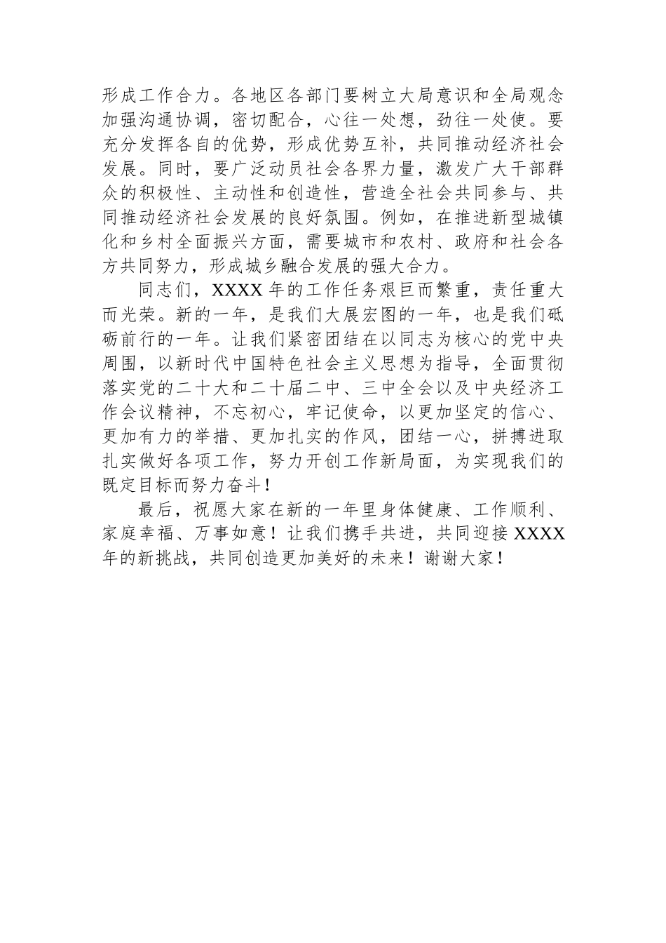 党组书记在2025年工作部署会上的讲话_第3页