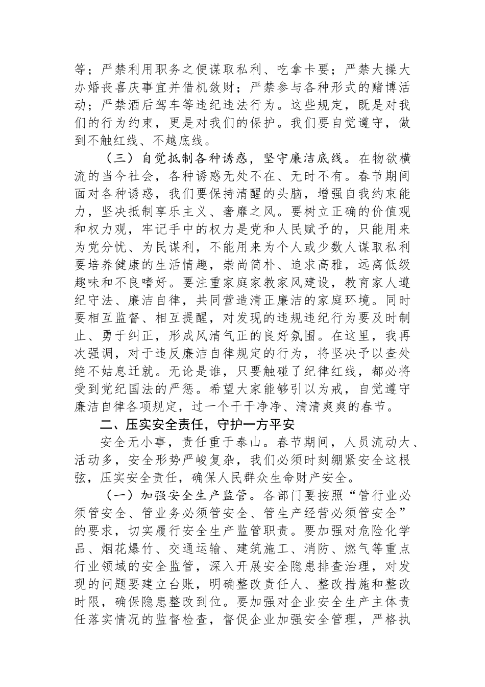 党组书记在2025年廉政谈话暨春节期间重点工作部署会上的讲话_第2页