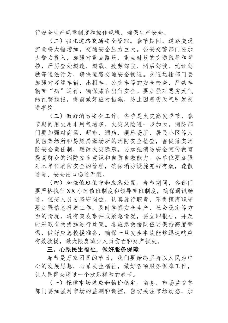党组书记在2025年廉政谈话暨春节期间重点工作部署会上的讲话_第3页