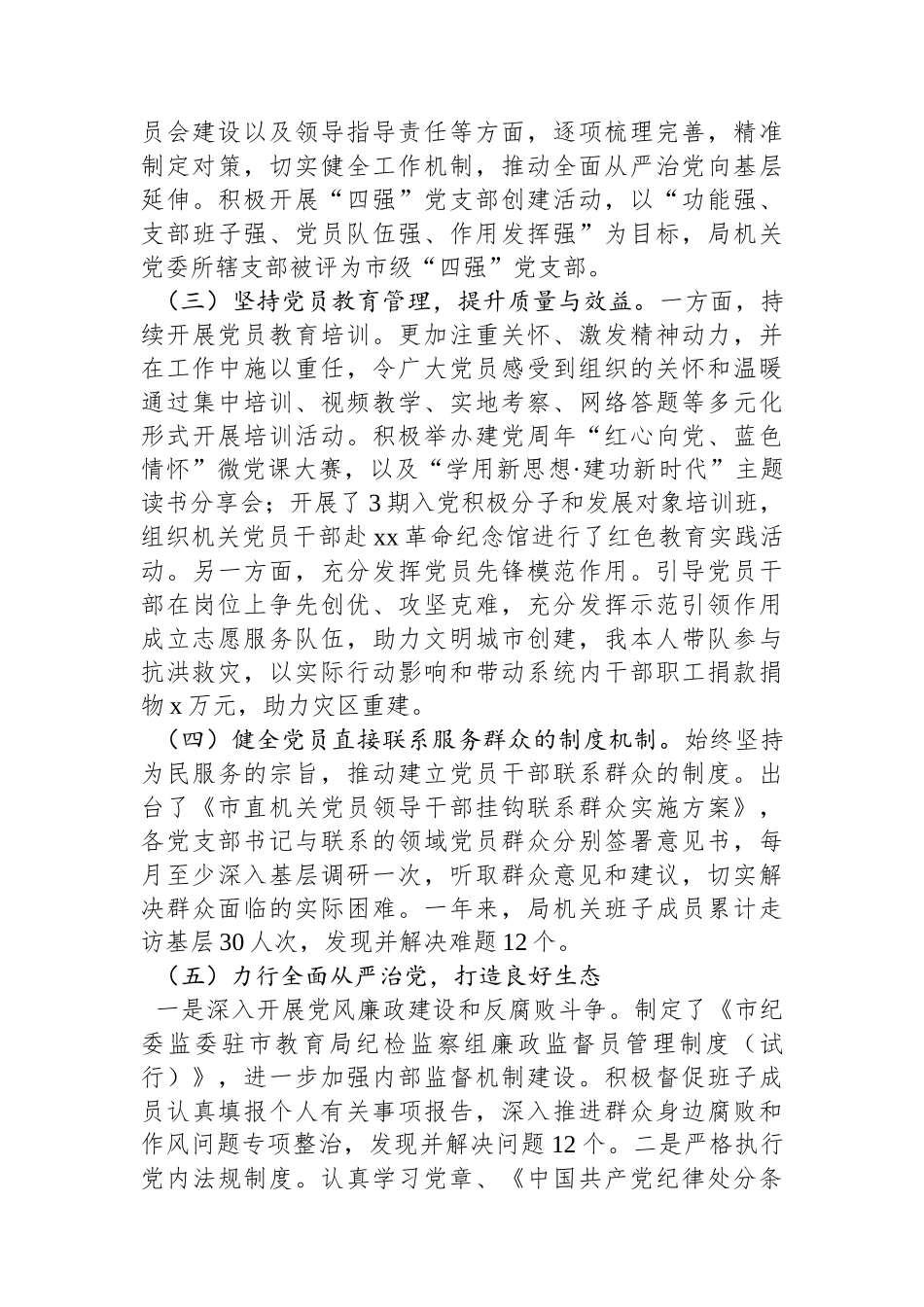 党组织书记2024年抓基层党建述职报告_第2页