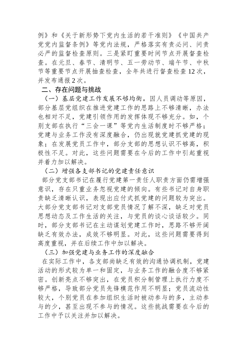 党组织书记2024年抓基层党建述职报告_第3页