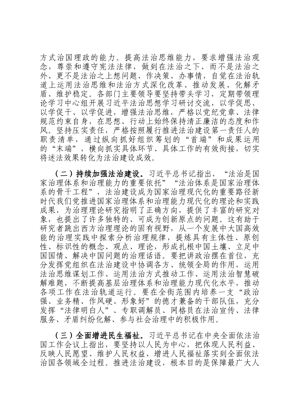 党组中心组专题辅导： 以法治思维和法治方式助推事业高质量发展_第2页