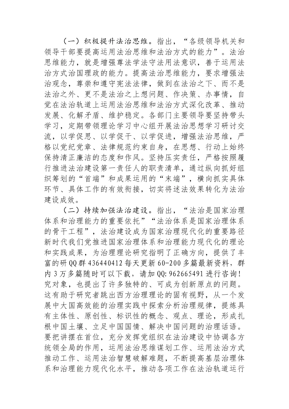 党组中心组专题辅导：以法治思维和法治方式助推事业高质量发展_第2页