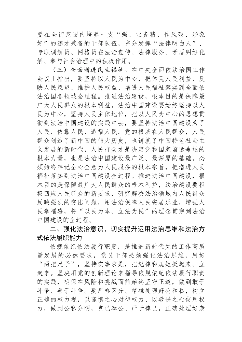 党组中心组专题辅导：以法治思维和法治方式助推事业高质量发展_第3页