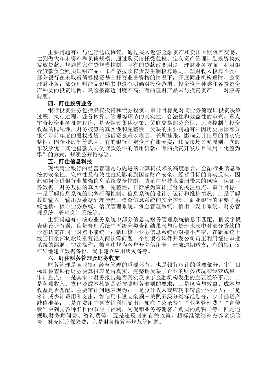 地方金融机构审计应盯住六个重点_第2页