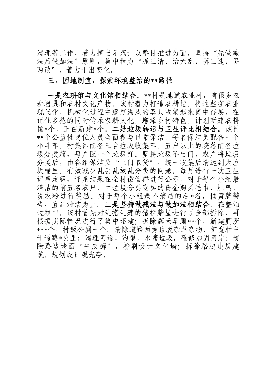 典型经验材料村建设美丽乡村工作_第2页