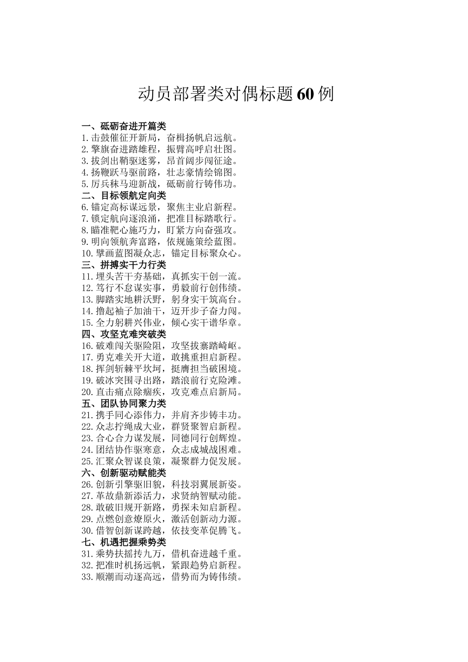动员部署类对偶标题60例_第1页