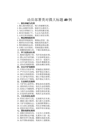 动员部署类对偶大标题40例