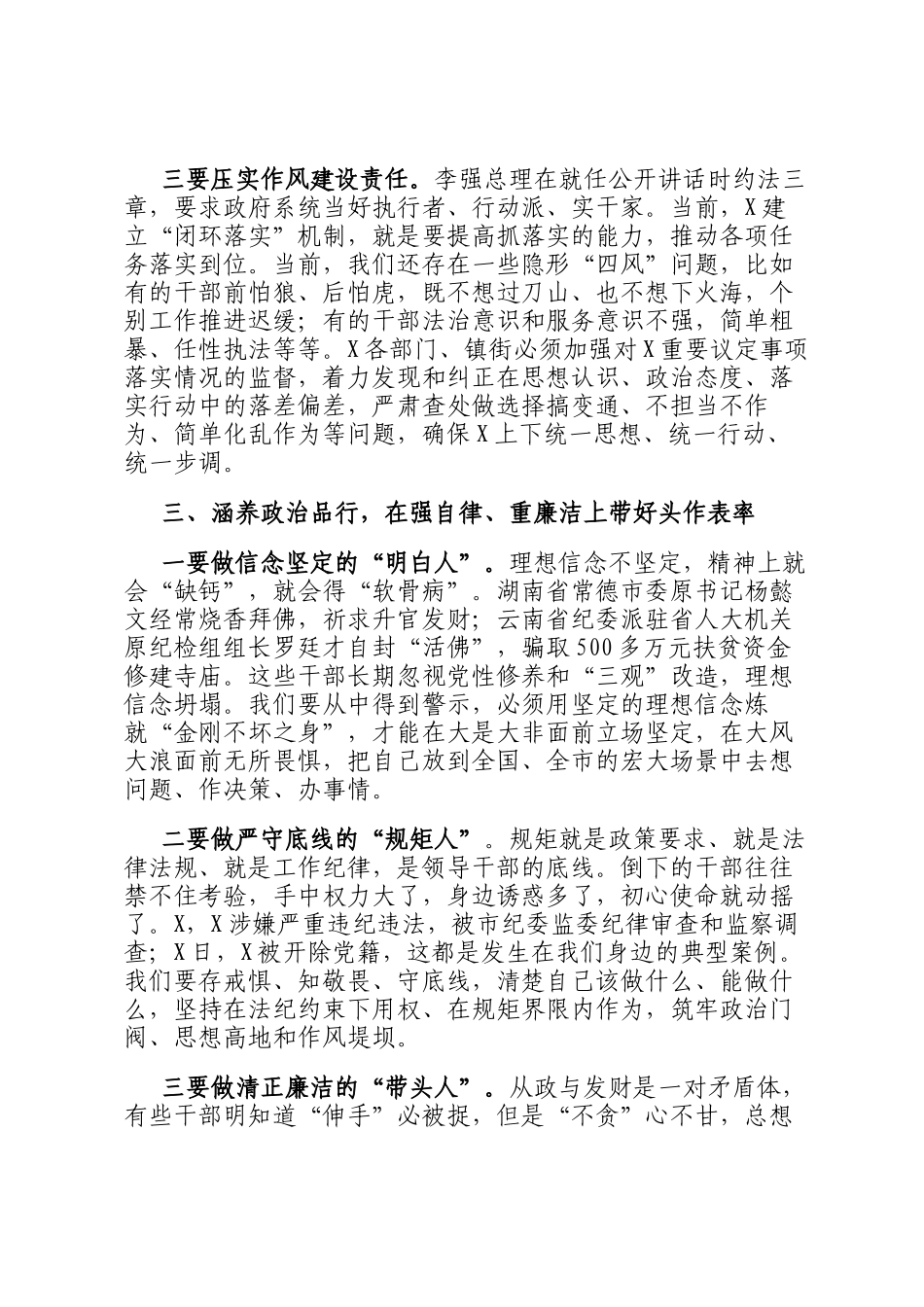 对班子成员和部门主要负责人进行集体廉政谈话提纲_第3页