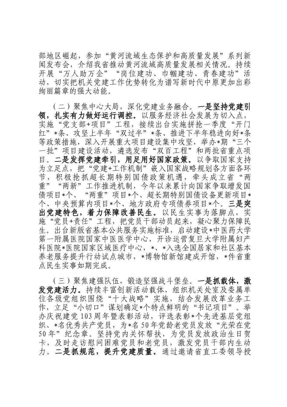 发改部门机关党委书记2024年度抓机关党建工作述职报告_第2页