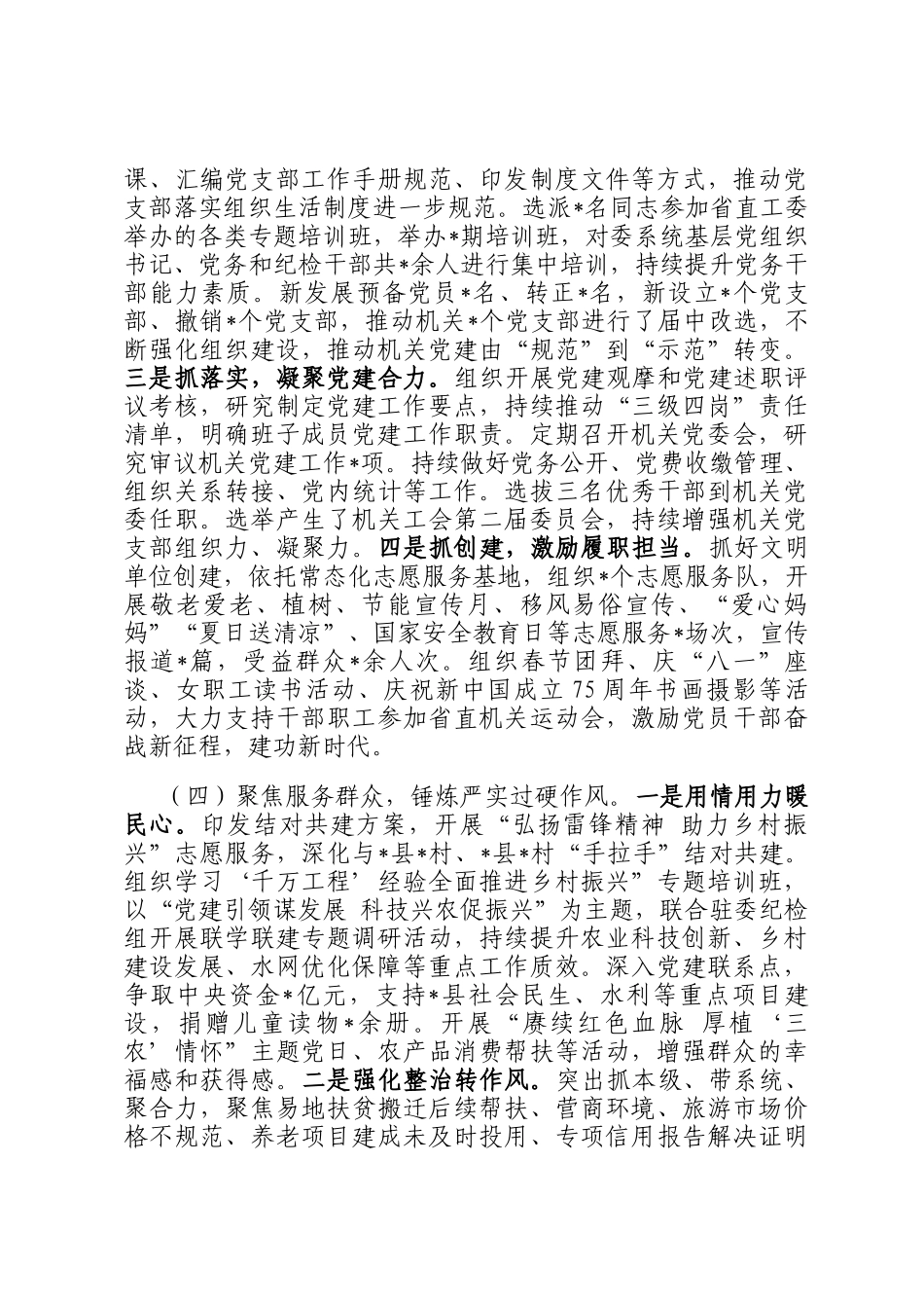 发改部门机关党委书记2024年度抓机关党建工作述职报告_第3页