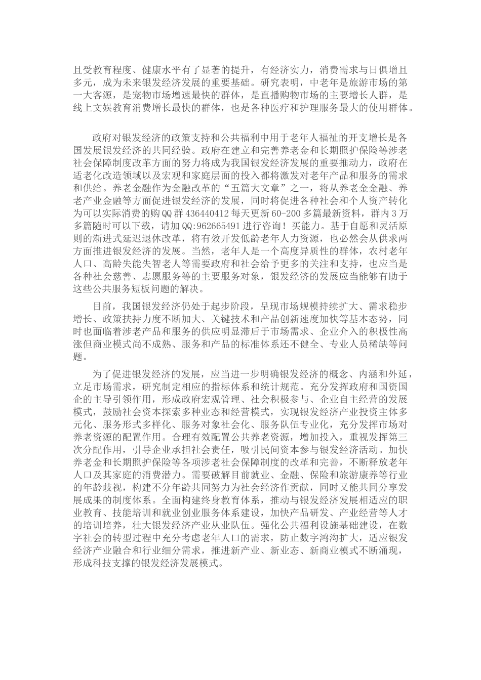 发展“银发经济”势在必行_第2页