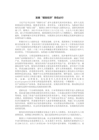 发展“银发经济”势在必行