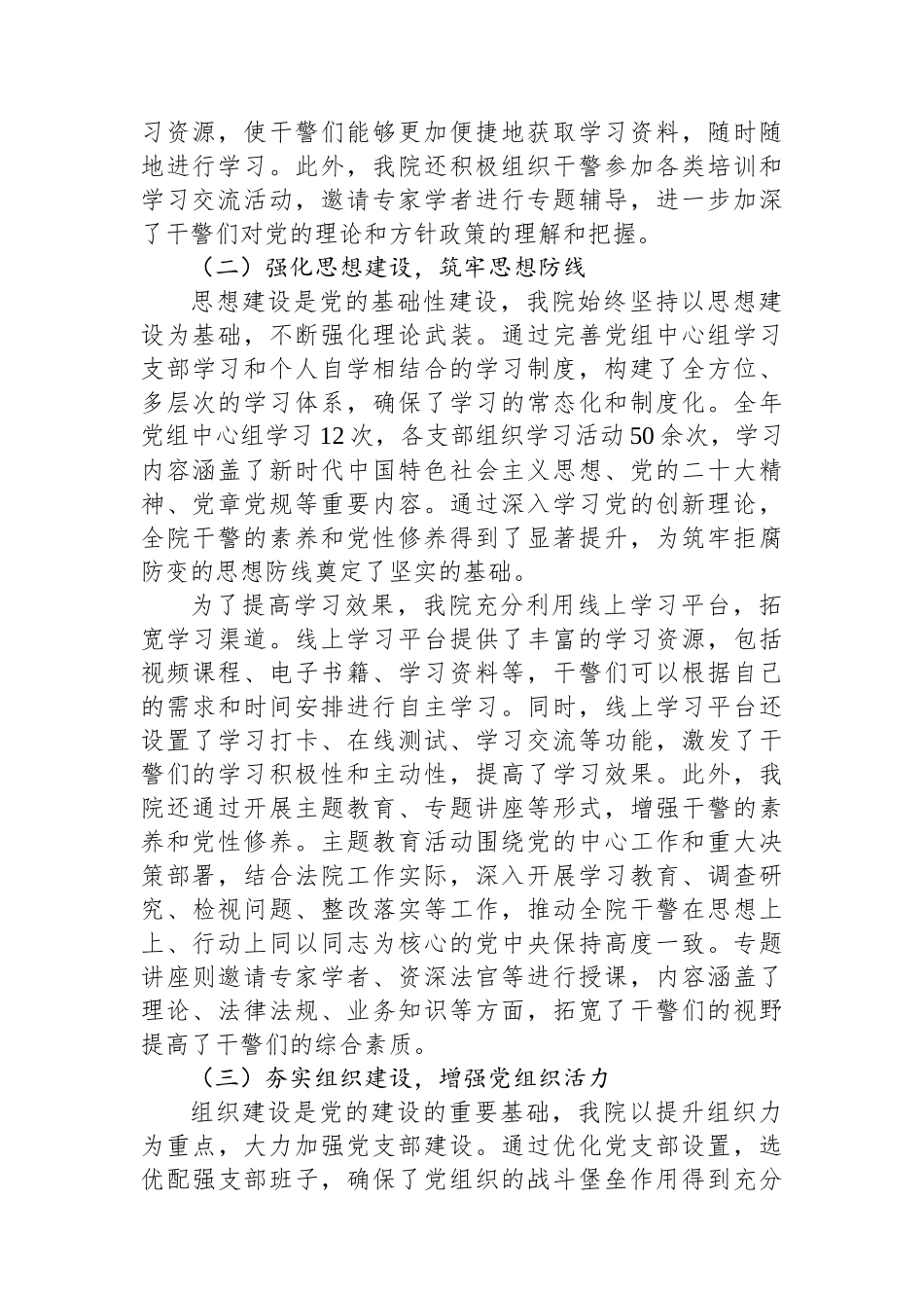 法院2024年党建工作总结及2025年党建工作计划_第2页