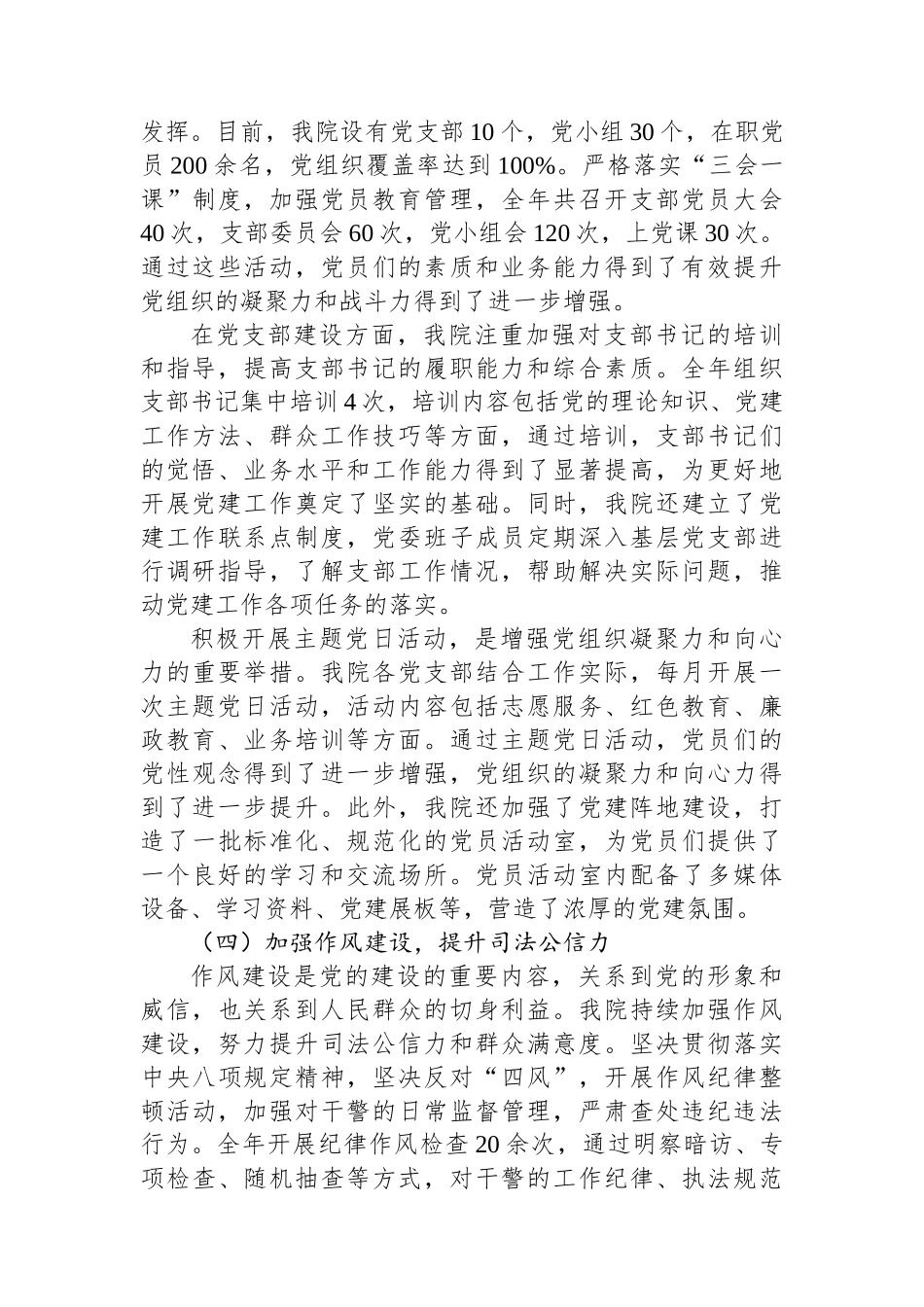 法院2024年党建工作总结及2025年党建工作计划_第3页