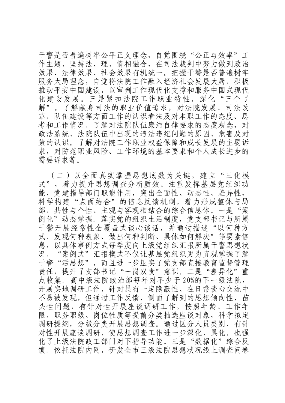 法院党组关于2024年干部思想调查分析工作情况的报告_第2页