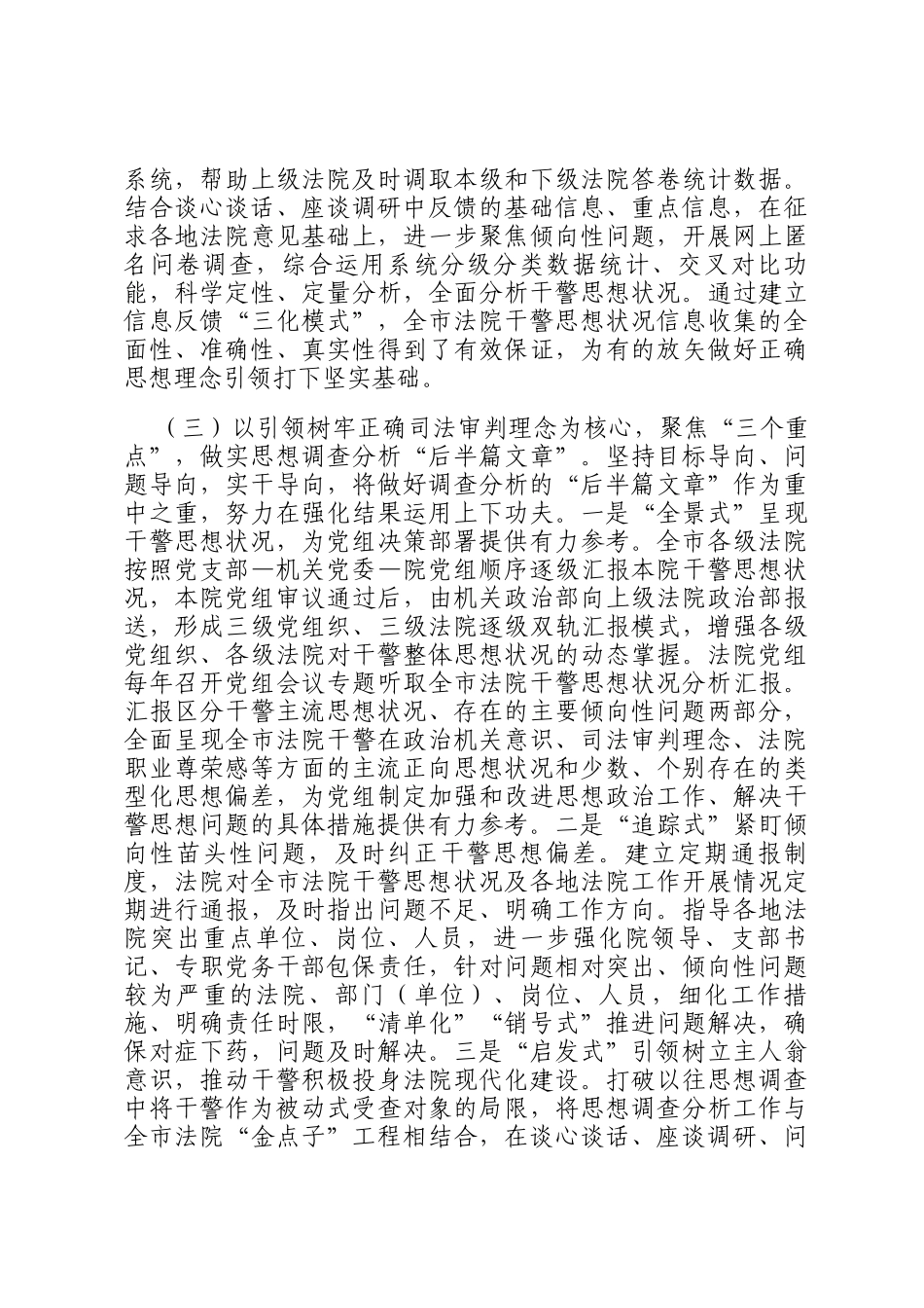 法院党组关于2024年干部思想调查分析工作情况的报告_第3页